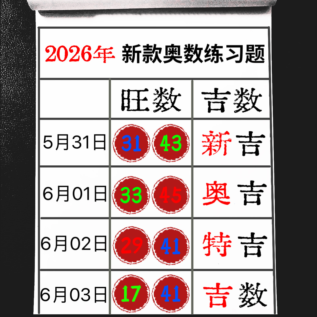 新款一天一页实用可挂可放手撕台历挂历正品奥门2026新款日历