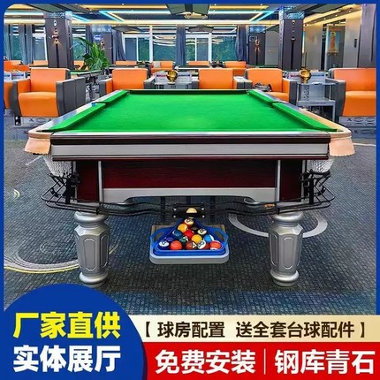 台球桌标准型中式黑八乔氏石库钢库青石板高端俱乐部商用家用比赛