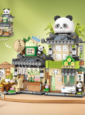 拼装积木小屋房子拼图玩具熊猫街景系列男孩女孩儿童6到12岁以上