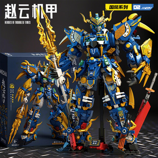 赵云拼装积木机甲机器人男孩儿童适用于乐高拼图玩具6到12岁以上