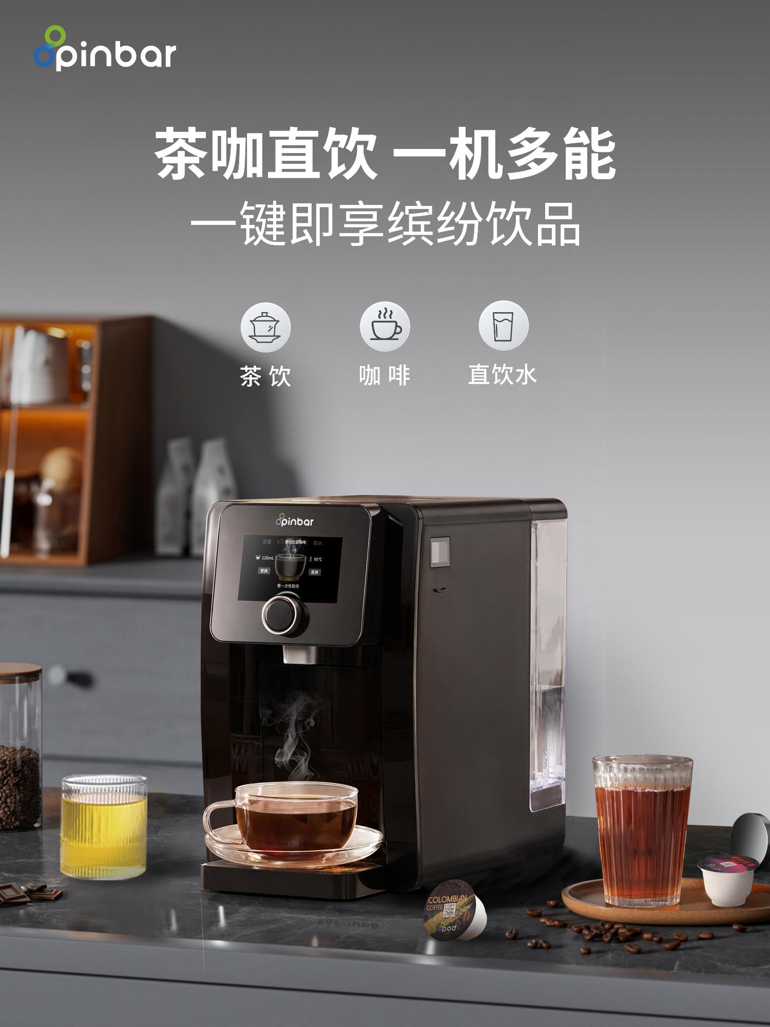 pinbar胶囊机咖啡机家用小型全自动多功能办公室萃取机热饮一体机