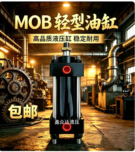 MOB轻型拉杆式液压油缸MOB30/40/50/63/80/100/125油缸液压缸图片