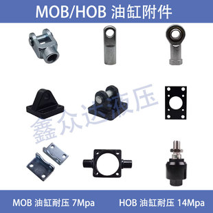 MOB轻型液压油缸附件CACBYITATCFA法兰单耳双耳中摆鱼眼脚架LALB