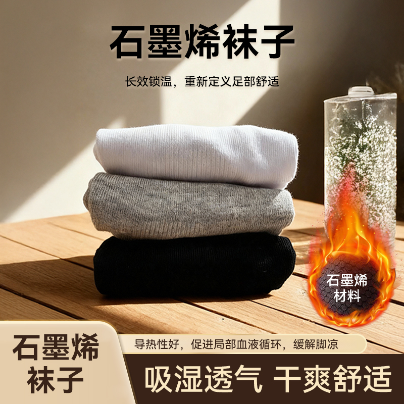 石墨烯短款袜抑菌除臭吸湿保暖