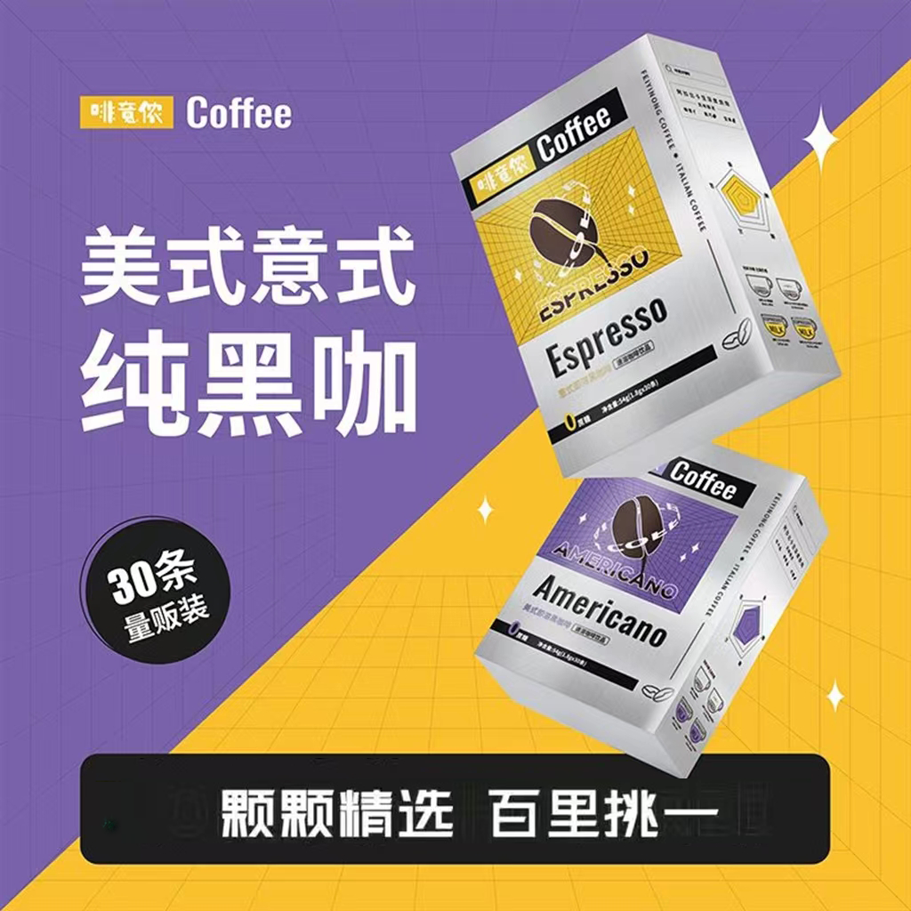 美式黑咖啡30杯0脂0蔗糖無糖精燃減健身云南速溶咖啡粉學生啡意儂_啡意儂旗艦店_咖啡/麥片/沖飲