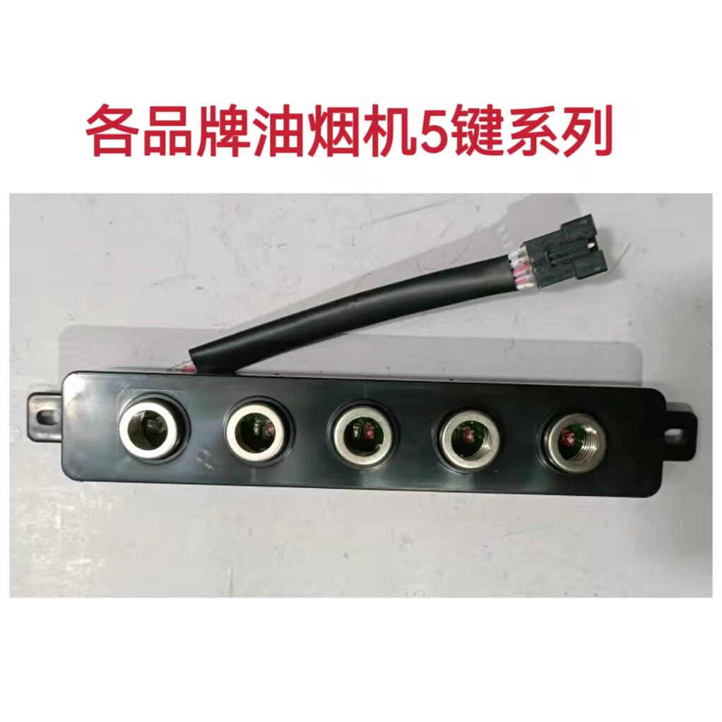 适用于帅康 樱花 欧派吸抽油烟机主板显示板一套配件大全图片