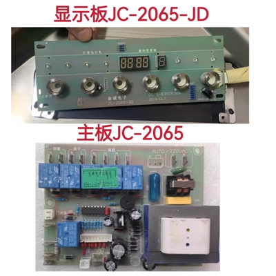 普尔帝歌金帝英伦罗孚集成灶主板电源板JC-2065-ARF JC-2066-RF