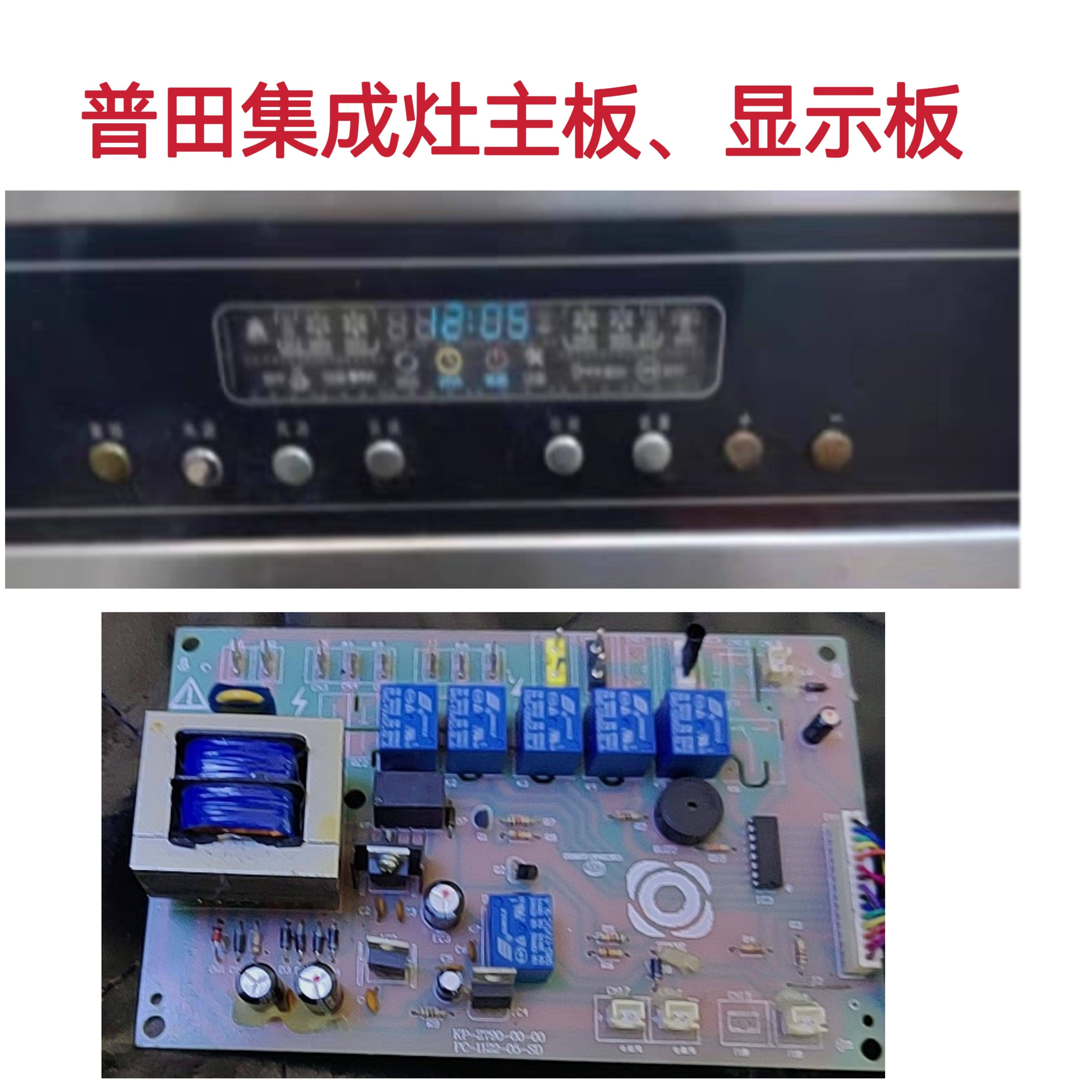 光芒 普田JCD-909/801集成灶主板电源板按键显示板全新电脑版配件