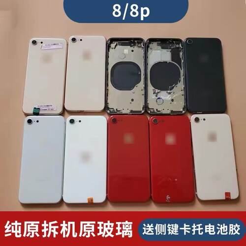 8/8plus原装拆机后盖总成8p中框后盖玻璃8代拆机后壳iPhone8plus