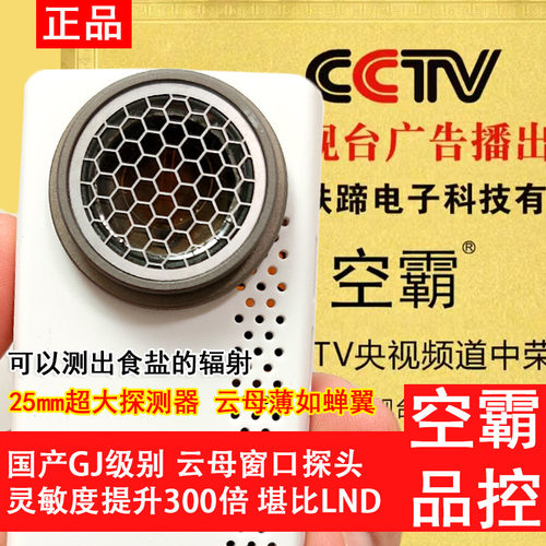 矿石水晶KB6011 PRO家用食品核辐射检测仪日本海鲜盖革α阿尔法β