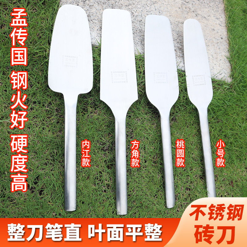 孟传国双面砖刀不锈钢圆头单面砌墙瓦工泥刀加厚泥工工具建筑砌刀