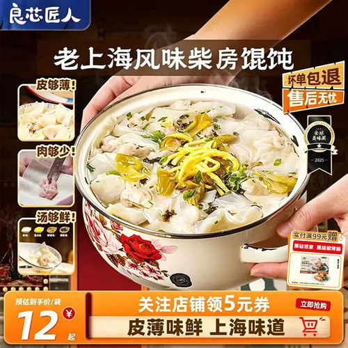 良芯匠人老上海风味柴爿小馄饨