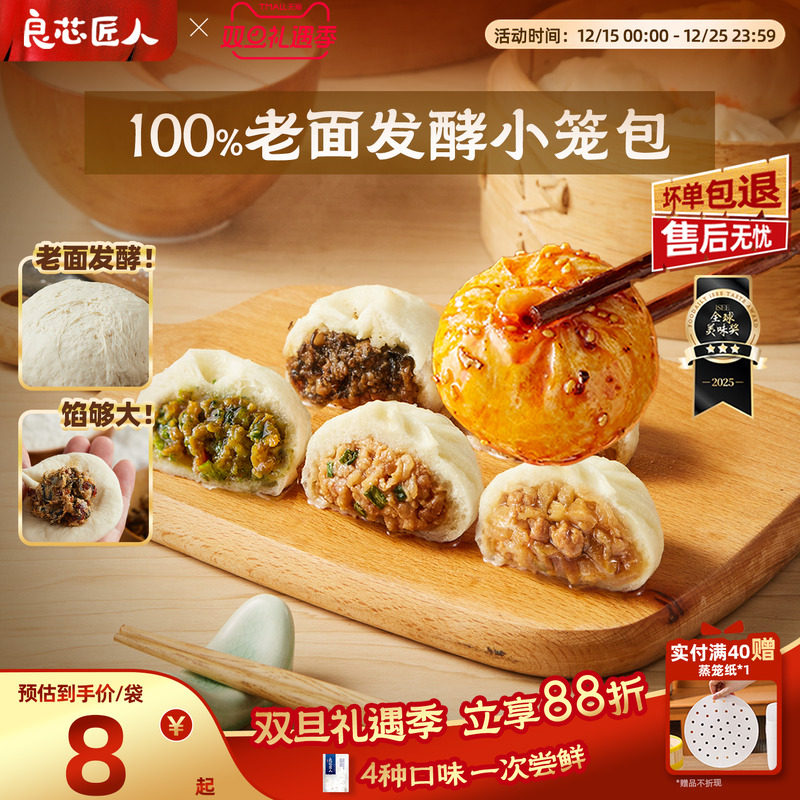 良芯匠人嵊州老面小笼土猪肉梅干菜榨菜黄牛肉早餐半成品速食即食