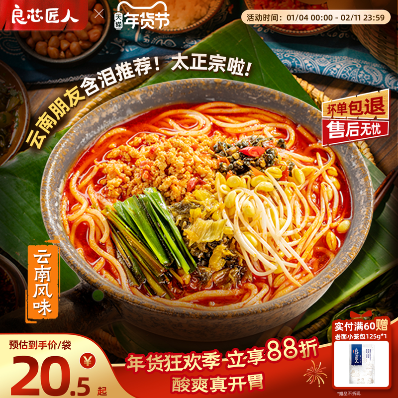 良芯匠人云南小锅米线米粉酸汤米线速食开胃半成品加热即食包邮,粮油调味/速食/干货/烘焙,方便米线/米粉,淘宝优惠券,粉丝福利购,淘宝优惠卷