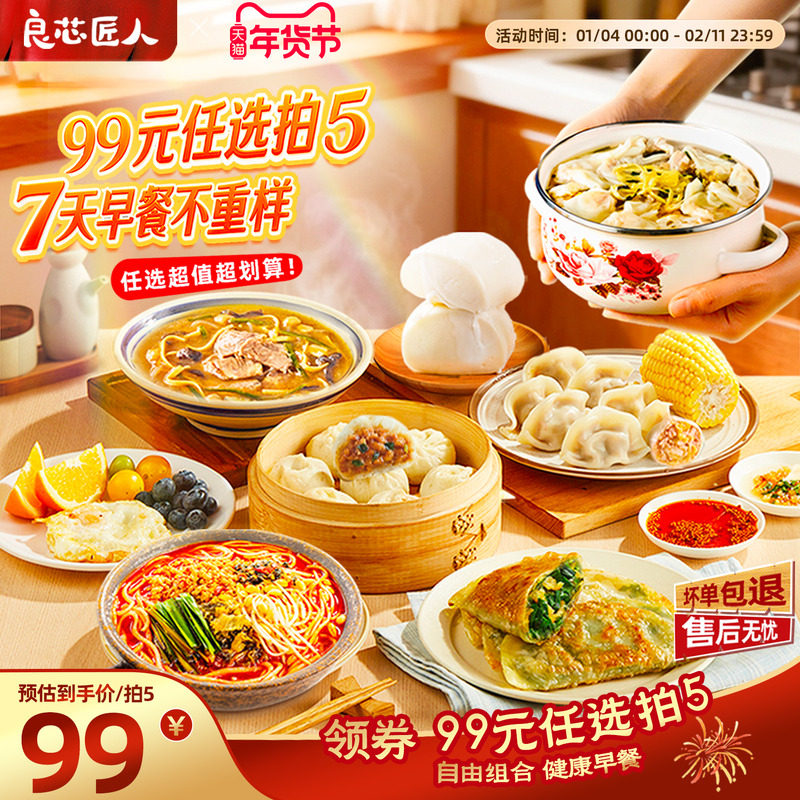 【99任拍5】良芯匠人小笼包子馒头酸菜水饺馄饨韭菜盒子速食早餐,粮油调味/速食/干货/烘焙,烧麦/烧卖,淘宝优惠券,粉丝福利购,淘宝优惠卷