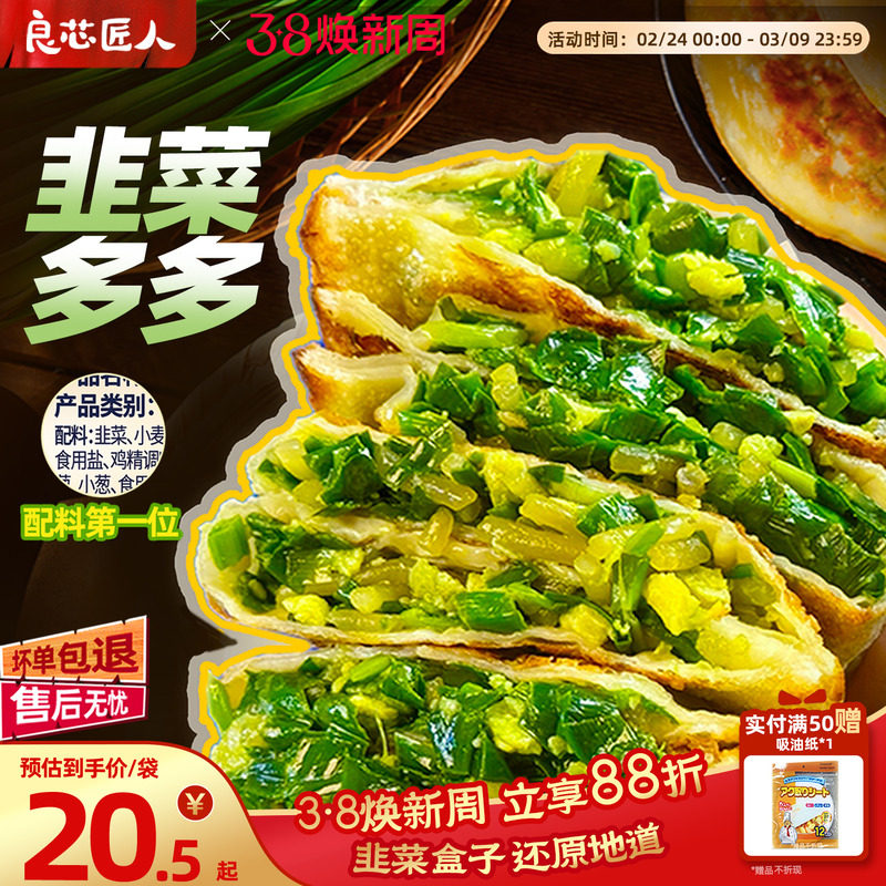 良芯匠人手作韭菜盒子韭菜鸡蛋粉丝酸菜猪肉水饺速食半成品即食