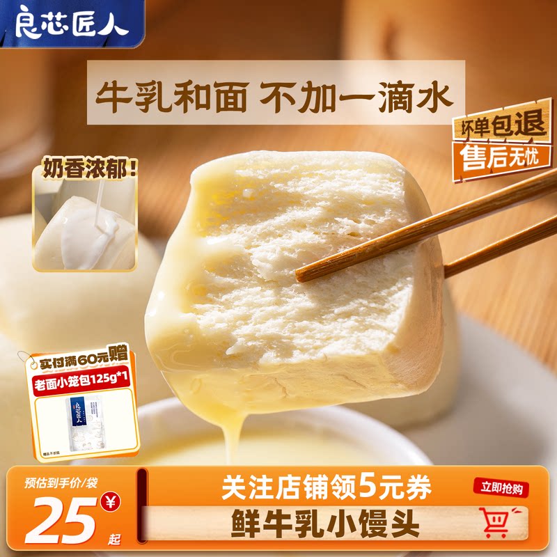 良芯匠人鲜牛乳小馒头牛奶馒头馍儿童馒头健康早餐半成品加热即食