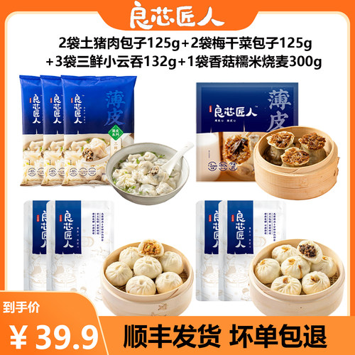 良芯匠人香菇糯米烧麦手工包
