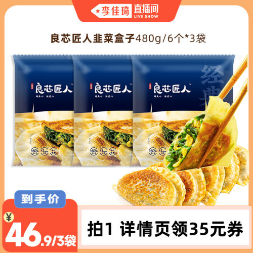 韭菜盒子速食半成品高声推荐