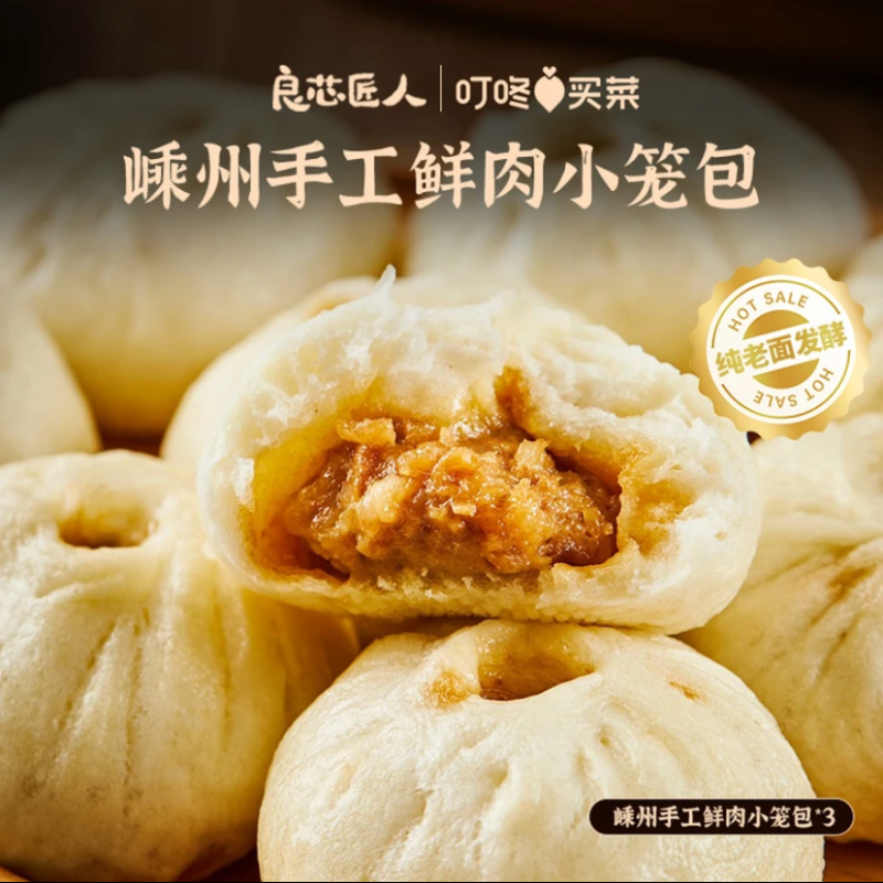 良芯匠人嵊州鲜肉小笼包速食早餐半成品包美味包子230g（8个）/袋