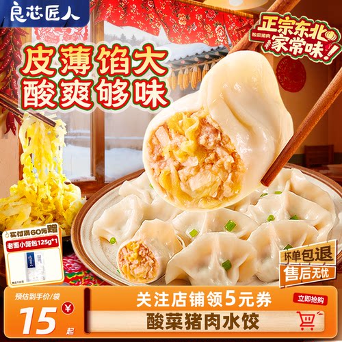 东北酸菜猪肉水饺素八珍纯素水饺