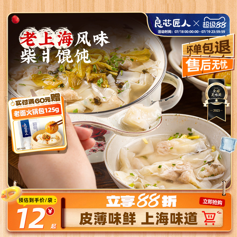蜜蜂惊喜社推荐小馄饨饺子云吞