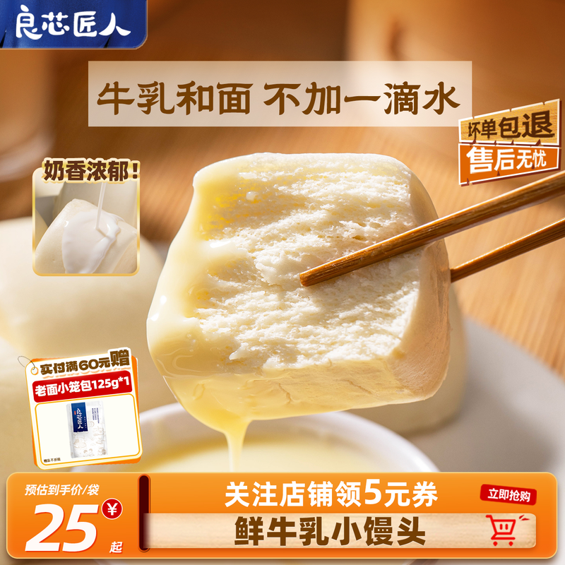 良芯匠人鲜牛乳小馒头牛奶馒头馍儿童馒头健康早餐半成品加热即食