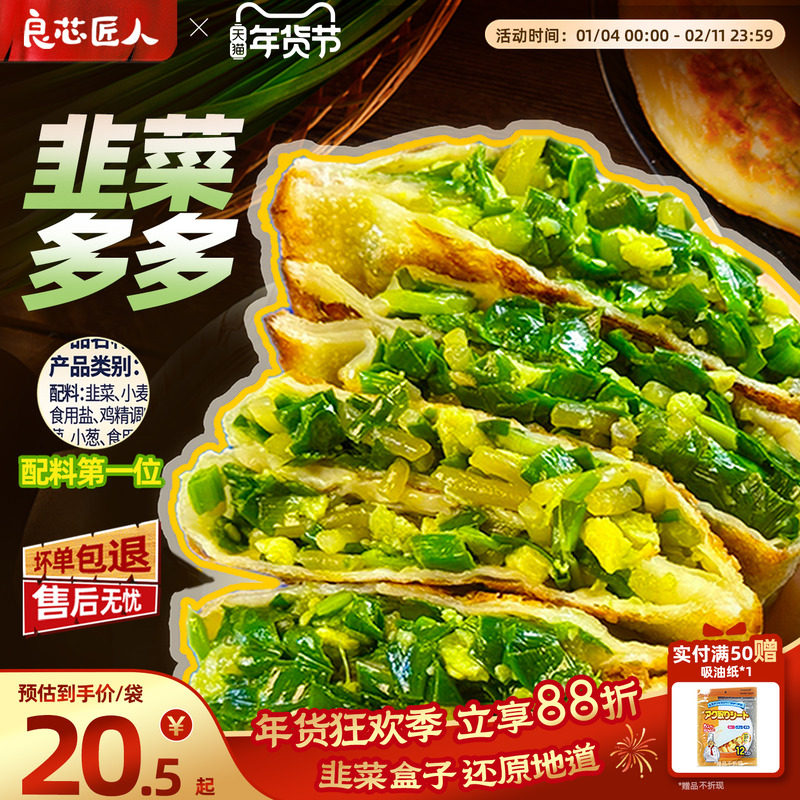 良芯匠人手作韭菜盒子韭菜鸡蛋粉丝酸菜猪肉水饺速食半成品即食,粮油调味/速食/干货/烘焙,馅饼/烧饼/锅盔,淘宝优惠券,粉丝福利购,淘宝优惠卷