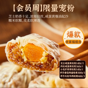良芯匠人烧麦皮薄大颗咸蛋黄芝士牛肉粒小龙虾香菇早餐速食8袋装
