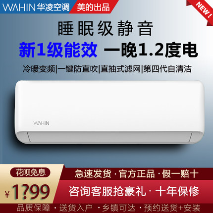 美的华凌空调挂机大1匹1.5匹2P一级家用变频冷暖省电柜机静音官方