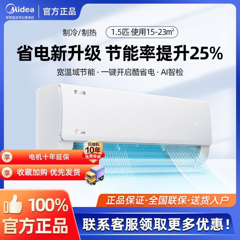 美的空调酷省电大1P1.5匹挂机一级变频家用卧室冷暖官方正品补贴