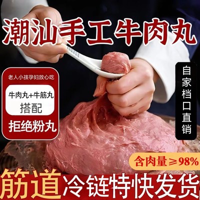 美丰佳潮汕牛肉丸牛肉含量98%