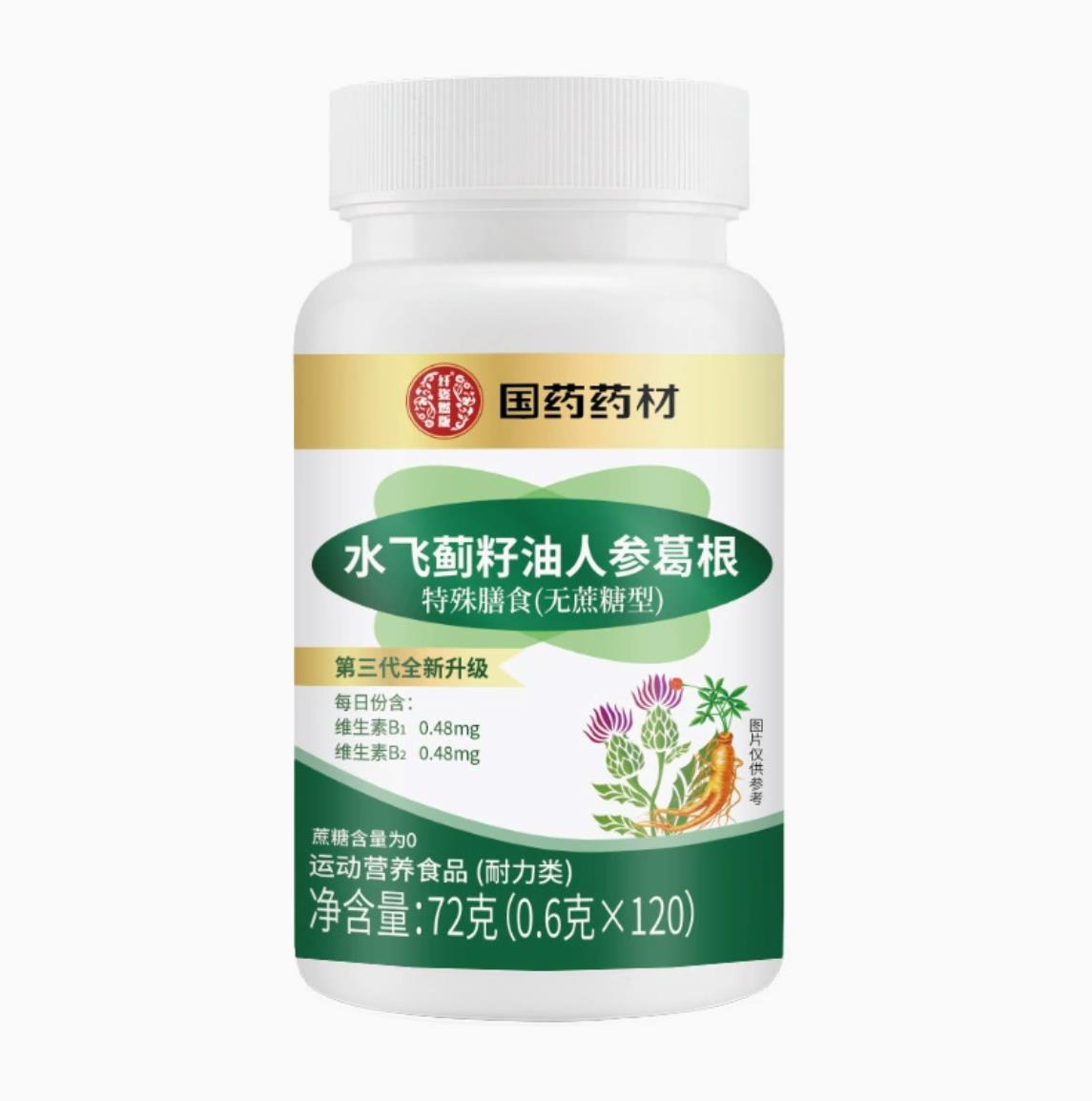 国药药材蓟草籽油人参葛根片熬夜加班喝酒官方正品