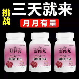 女生调理月经不来量少宫寒催经汤姨妈茶丸发黑例假推迟内分泌紊乱