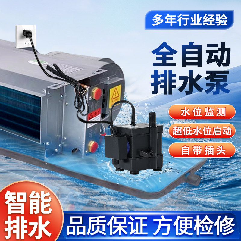 冷凝水提升泵空调壁挂冷气排水泵低水位全自动专用抽水器中央空调