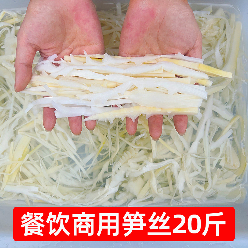 餐饮商用20斤嫩笋丝清水笋尖春冬笋脆笋鱼香肉丝免切新鲜凉拌竹笋