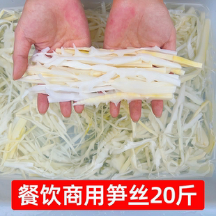 餐饮商用20斤嫩笋丝清水笋尖春冬笋脆笋鱼香肉丝免切新鲜凉拌竹笋