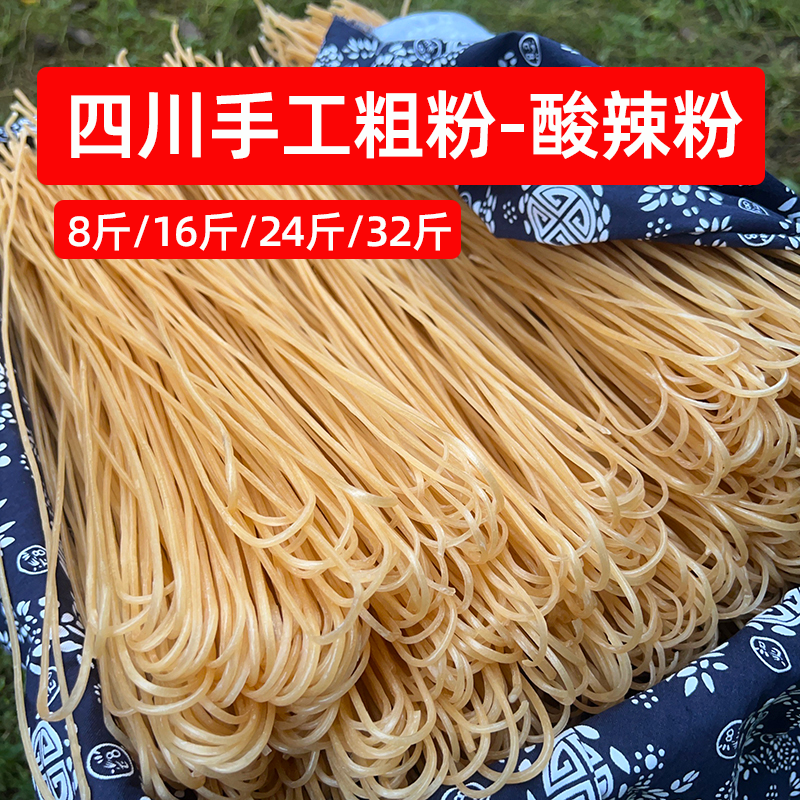 四川手工粗粉酸辣粉8斤16斤24斤32斤火锅宽粉干粉条餐饮商用批发,粮油调味/速食/干货/烘焙,干货粉条粉丝/蕨根粉/苕皮,淘宝优惠券,粉丝福利购,淘宝优惠卷
