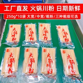 工厂直发 10袋5斤四川保鲜宽粉免泡酸辣粉冒菜食材 火锅川粉250g