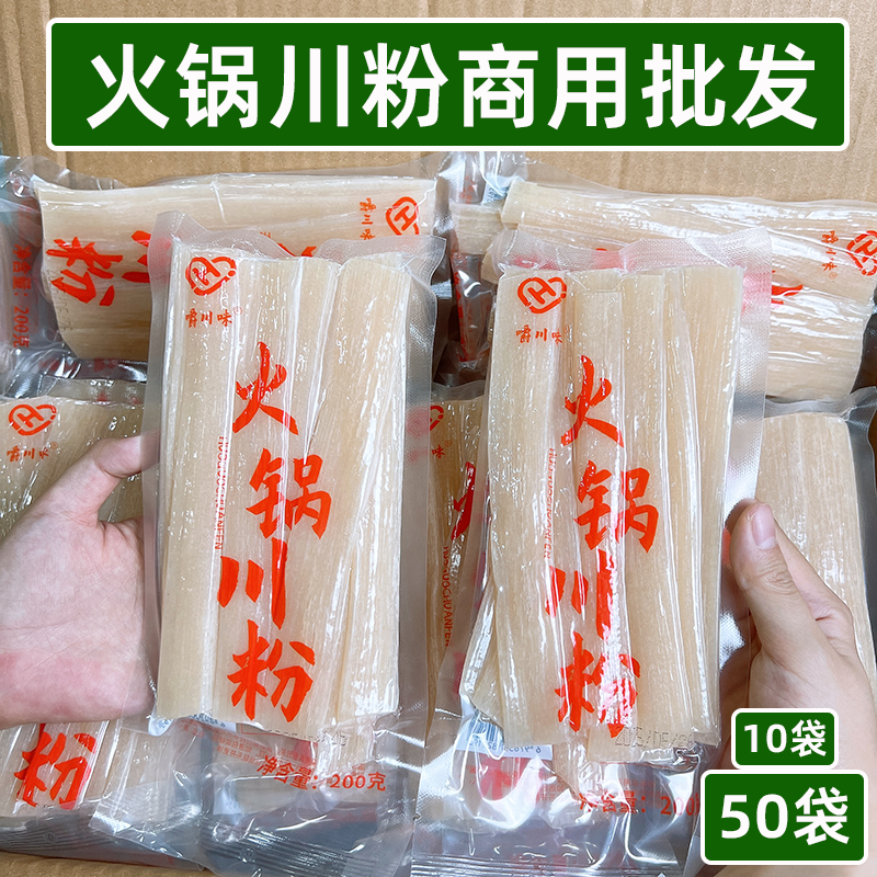 火锅川粉商用批发200g*10袋*50袋宽粉多规格一箱餐饮开店烫煮食材