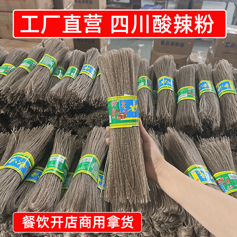 工厂直营 四川酸辣粉批发商用500g*24斤40斤干粉丝火锅麻辣烫食材