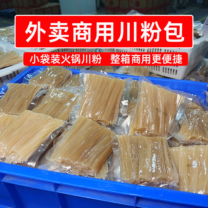 外卖商用川粉包100g火锅宽粉批发小袋整箱中宽粉条麻辣烫冒菜食材,粮油调味/速食/干货/烘焙,干货粉条粉丝/蕨根粉/苕皮,淘宝优惠券,粉丝福利购,淘宝优惠卷