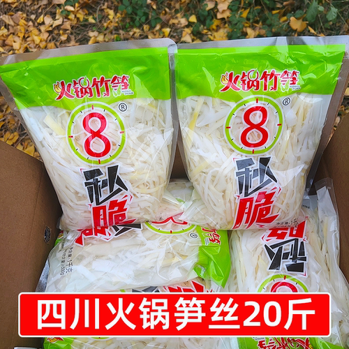 四川火锅笋丝商用清水竹笋20斤装