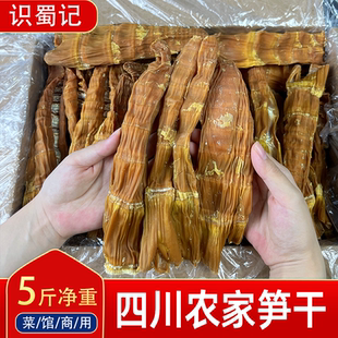 山竹笋商用笋干5斤一箱干货四川农家自晒脱水笋子菜馆坝坝宴食材