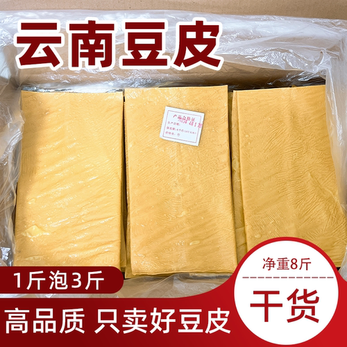 识蜀记云南豆皮王中王豆腐皮一箱