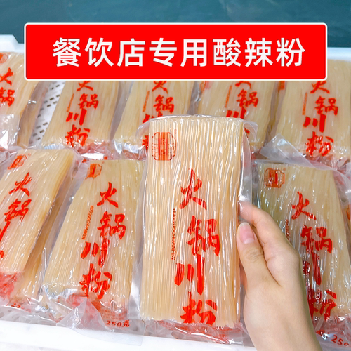 餐饮店专用酸辣粉250g多袋一箱宽粉火锅川粉中宽粉麻辣烫商用食材