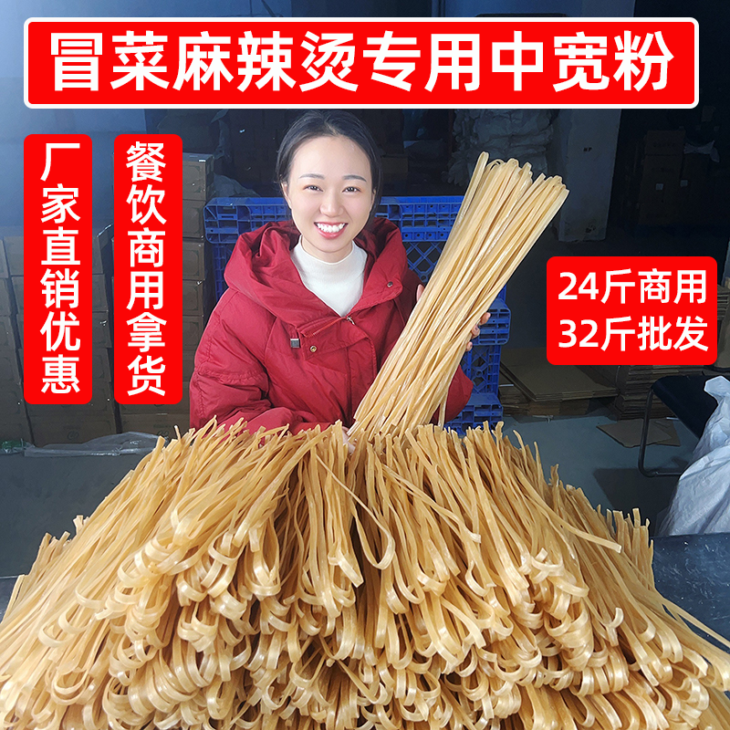 工厂直批 火锅宽粉24斤32斤中宽手工干粉餐饮商用川粉麻辣烫食材,粮油调味/速食/干货/烘焙,干货粉条粉丝/蕨根粉/苕皮,淘宝优惠券,粉丝福利购,淘宝优惠卷