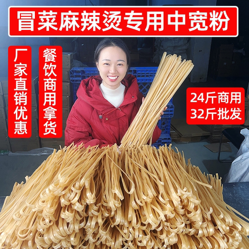 工厂直批 火锅宽粉24斤32斤中宽手工干粉餐饮商用川粉麻辣烫食材
