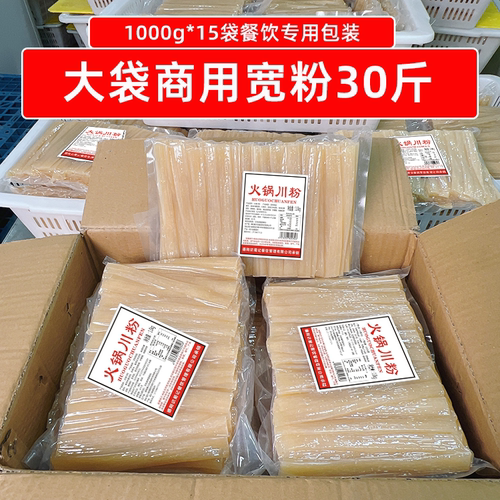 火锅川粉30斤鲜粉1kg*15袋一整箱