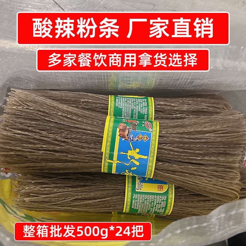 酸辣粉条厂家直销500g*24斤四川干货粉丝火锅餐饮店商用食材批发